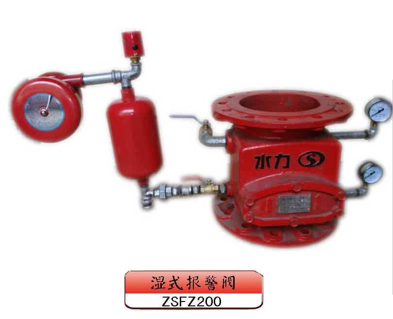 ZSFZ200濕式報警閥