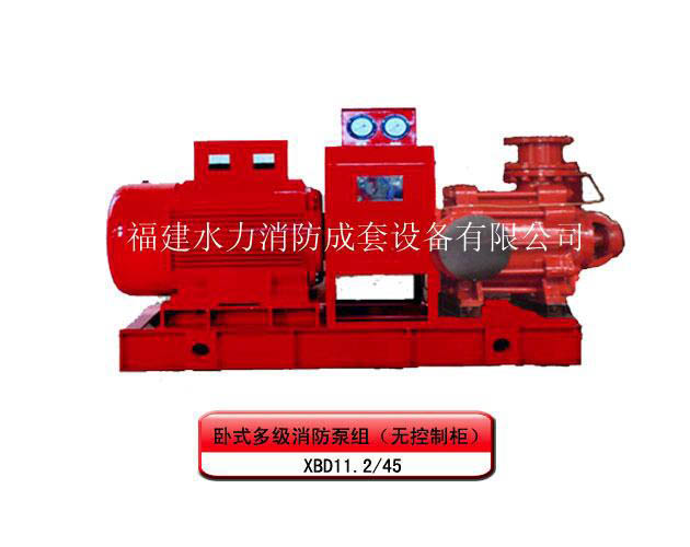 XBD11.2/45臥式多級(jí)消防泵組